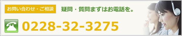 お問い合わせ・ご相談