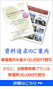 資料請求のご案内