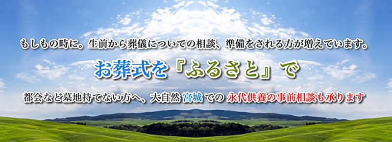 「ふるさと帰り葬儀・絆」ホームページへ