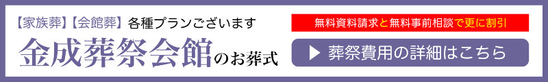 わか柳葬祭の【祭壇無し】家族葬