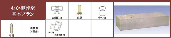 葬祭費用 159,000円 の内容